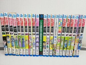 こちら葛飾区亀有公園前派出所 計22冊/秋本治.こち亀.送料安【同梱送料一律.即発送】