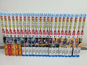 ドラゴンボール超 1-22巻/とよたろう.鳥山明【同梱送料一律.即発送】