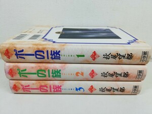 愛蔵版 ポーの一族 全3巻/萩尾望都【同梱送料一律.即発送】