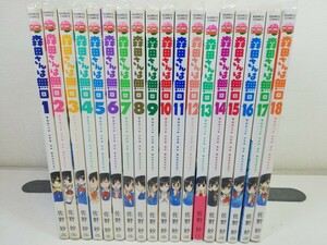 森田さんは無口 1-18巻/佐野妙【同梱送料一律.即発送】