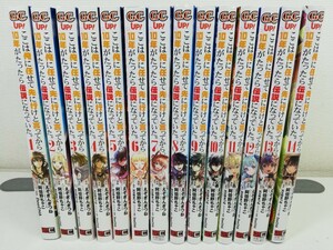 ここは俺に任せて先に行けと言ってから10年がたったら伝説になっていた。1-14巻/えぞぎんぎつね【同梱送料一律.即発送】