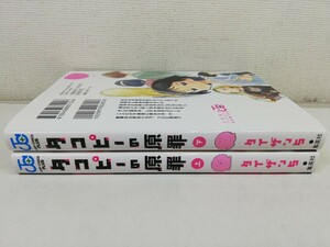 タコピーの原罪 上下巻/タイザン5【送料200円.即発送】