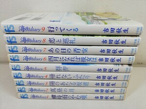 海街diary 全9巻/吉田秋生【同梱送料一律.即発送】