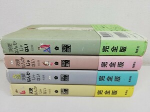 天使なんかじゃない 完全版 全4巻/矢沢あい【送料400円.即発送】