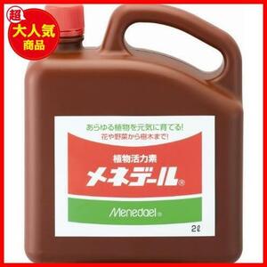 【◆！最安値！◇】 ★2L_単品★ 植物活力剤 栄養剤 2L 植物を元気に育てる 花から野菜から植木まで 100倍希釈 1955年発売