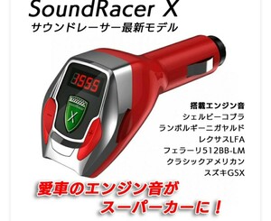 SoundRacer X スーパーカーのエンジン音が出るやつ 7種類 エンジン音 