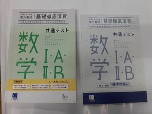 共通テスト対策実力養成★ ベネッセ★ 数学I AⅡB★マーク問題集