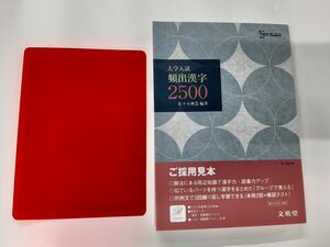 大学入試頻出漢字２５００ （シグマベスト） 文英堂編集部　編