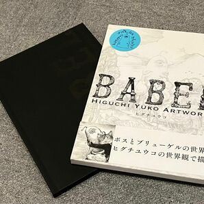 BABEL Higuchi Yuko Artworks 通常版　ヒグチユウコ 画集