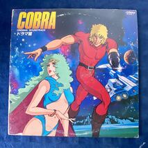 スペースコブラ ドラマc COBRA THE SPACE PIRATE DRAMA LP レコード VICTOR JBX-2026~7 レコード 当時物 送料込 希少 レア_画像3