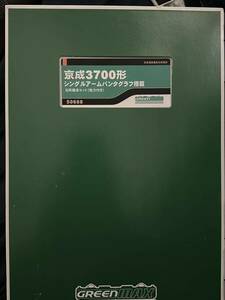 GREENMAX グリーンマックス 50688 京成3700形 シングルアームパンタグラフ 8両