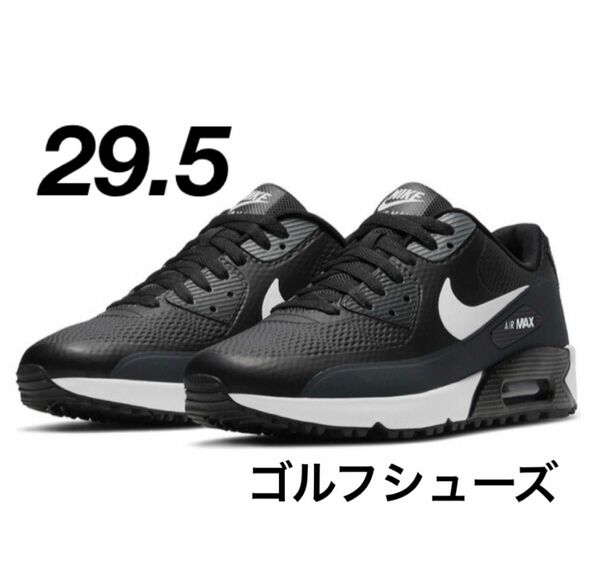 AIR MAX 90 GOLF ナイキ エアマックス90 ゴルフ ブラック　29.5