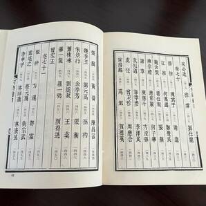 宋詩紀事補遺(一）から（四）全４冊揃  陸心源 輯 臺灣中華書局印行の画像3