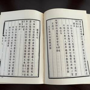 宋詩紀事補遺(一）から（四）全４冊揃  陸心源 輯 臺灣中華書局印行の画像6