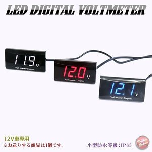 バイク 小型 防水 LED デジタル 電圧計 汎用 格安 表示色【ブルー】a341/検索用/ホンダ/ヤマハ/カワサキ/