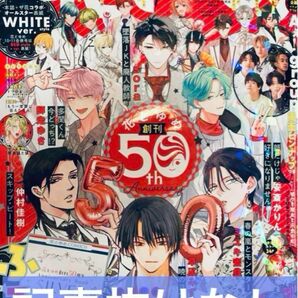 花とゆめ ザ花とゆめアニバーサリー 2024年 6/1号 　創刊50周年