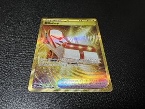 ポケモンカード 緊急ボード UR クリムゾンヘイズ