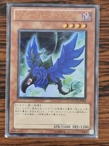 ブルーローズ・ドラゴン [UR] WC11-JPB01 遊戯王OCG 「遊戯王5D's WORLD CHAMPIONSHIP 2011 - OVER THE NEXUS」攻略本 付録カード