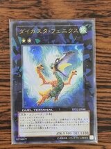 遊戯王 ダイガスタ・フェニクス DT12-JP040 ウルトラレア_画像1