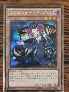 遊戯王 魔界発現世行きデスガイド GS06-JP010 ゴールドシークレットレア