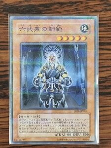 遊戯王 六武衆の師範 JF08-JP001 ノーマルパラレル