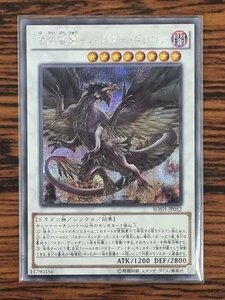 遊戯王 破戒蛮竜 - バスタードラゴン BOSH-JP052　シークレットレア