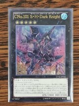 遊戯王 CNo.101 S・H・Dark Knight LVAL-JP046 アルティメットレア(レリーフ)_画像1