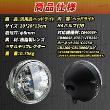 バイク ヘッドライト マルチリフレクター 汎用 社外 互換 ヘッドランプ H4 ドレスアップ カブ 180mm ヤマハ ホンダ カスタムバイク ②_画像7