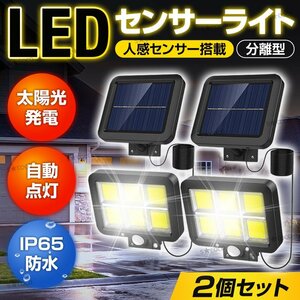 センサーライト ソーラーライト 分離型 ２個セット 屋外 人感 COB LED ライト 屋外照明 防犯ライト セキュリティライト 玄関 車庫 太陽光②