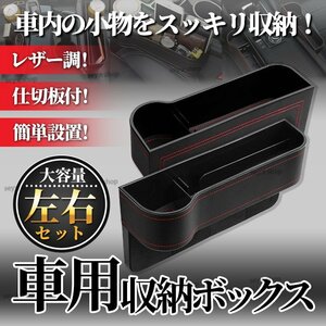  car storage box si- side pocket left right set car drink holder high capacity passenger's seat in-vehicle side storage small articles car supplies crevice adjustment integer .①