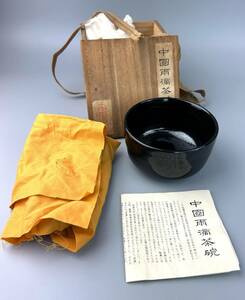 中国博山　雨滴　茶碗　天目茶碗　在銘　共箱　茶器　茶道具　抹茶碗　古道具