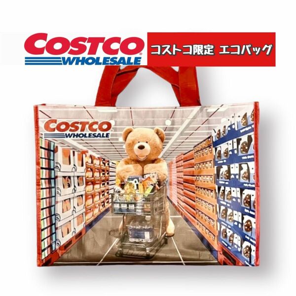 コストコ エコバッグ ベアー 限定品