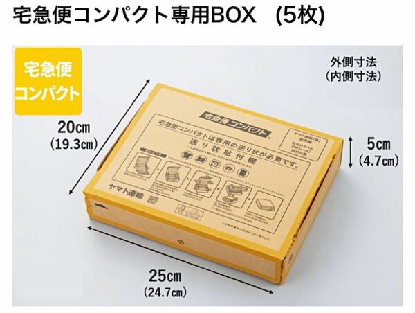 宅急便コンパクト専用箱 BOX (5枚)