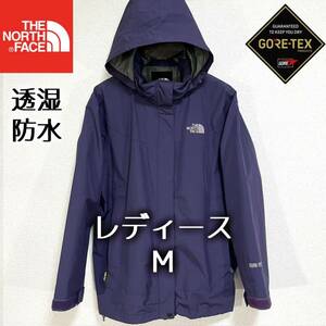 美品人気 ノースフェイス マウンテンパーカー ゴアテックス レディースM ロゴ刺繍 THE NORTH FACE 透湿防水 マウンテンライト フード着脱可