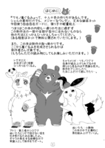 ケモノ着ぐるみ作り方漫画ガワコスゆるキャラケモノ好きケモナーさん制作自作応援_画像2