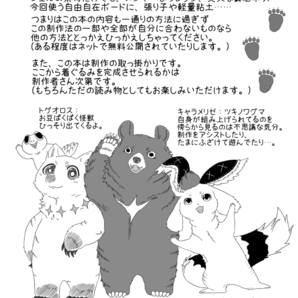 ケモノ着ぐるみ作り方漫画ガワコスゆるキャラケモノ好きケモナーさん制作自作応援の画像2