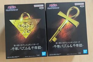 特価 遊戯王 デュエルモンスターズ　千年パズル＆千年錠　　2体セット