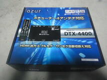 アズール 4×4 地上デジタルチューナー DC12V用 DTX-4400 中古_画像1