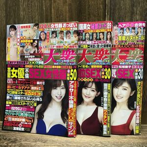 週刊大衆　3冊セット