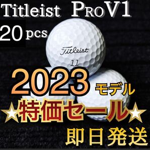 ★特価セール★最新'2023モデル タイトリストTitleist PROV1 20球 プロV1 ゴルフボール ロストボール