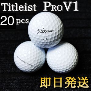 ★厳選★ タイトリスト Titleist PROV1 20球 ゴルフボール★ロストボール プロV1