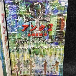 アンク2 ツタンカーメンの謎 PCゲーム Windows3.1以上 Windows95の画像5