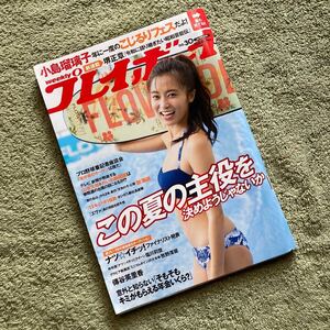 週刊プレイボーイ 2019年 no.30 小島瑠璃子 傳谷英里香 大野ひまり 笠原琴音　すみれ せぷてんば ー 土光瑠璃子 塩川莉世 牧野澪菜 サキ吉