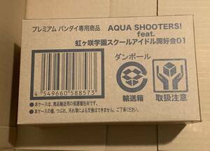 未開封 AQUA SHOOTERS! feat.虹ヶ咲学園スクールアイドル同好会01 アクアシューターズ ラブライブ！ 上原歩夢 優木せつ菜 宮下愛 特典