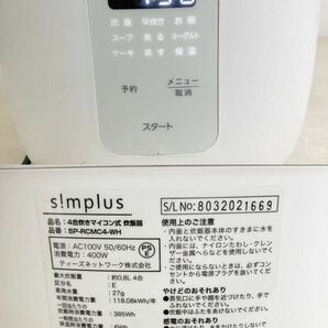 美品★simplus シンプラス マイコン式 4合炊き炊飯器 SP-RCMC4-WH 炊飯器 温度センサー付き 保温機能 ヨーグルト ケーキ スープ お粥の画像4