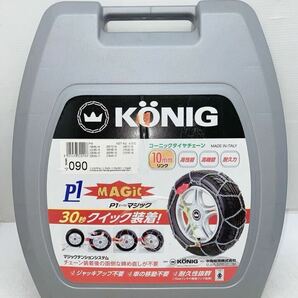 ★未使用★ KONIG コーニック タイヤチェーン P1マジック イタリア製 30秒クイック装着 金属タイヤチェーン コーニックタイヤチェーン の画像1