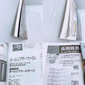 長岡鉄男 本 雑誌 3冊 まとめ 編集長の本 開拓者 ホームシアターのすべて ホームシアターファイル 2001年 8月 特別増刊 CD無し オーディオの画像7