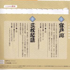 送料込み】昭和落語名演 秘蔵音源CDコレクション Vol.4 2024年 4/10号 志ん朝 宮戸川、三枚起請の画像3