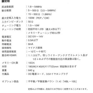 東京ハイパワー オートアンテナチューナー HC-100AT 動作確認済み 定格入力１００ｗ ロングワイヤー、アンテナ両方使えるチューナー AH-705の画像8