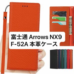 Cavor 富士通 Arrows NX9 F-52A 本革ケース
